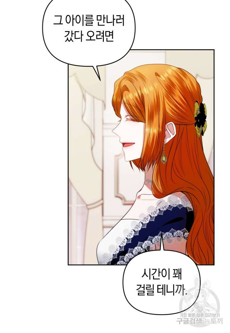 이번 생은 내가 주인입니다 83화 14