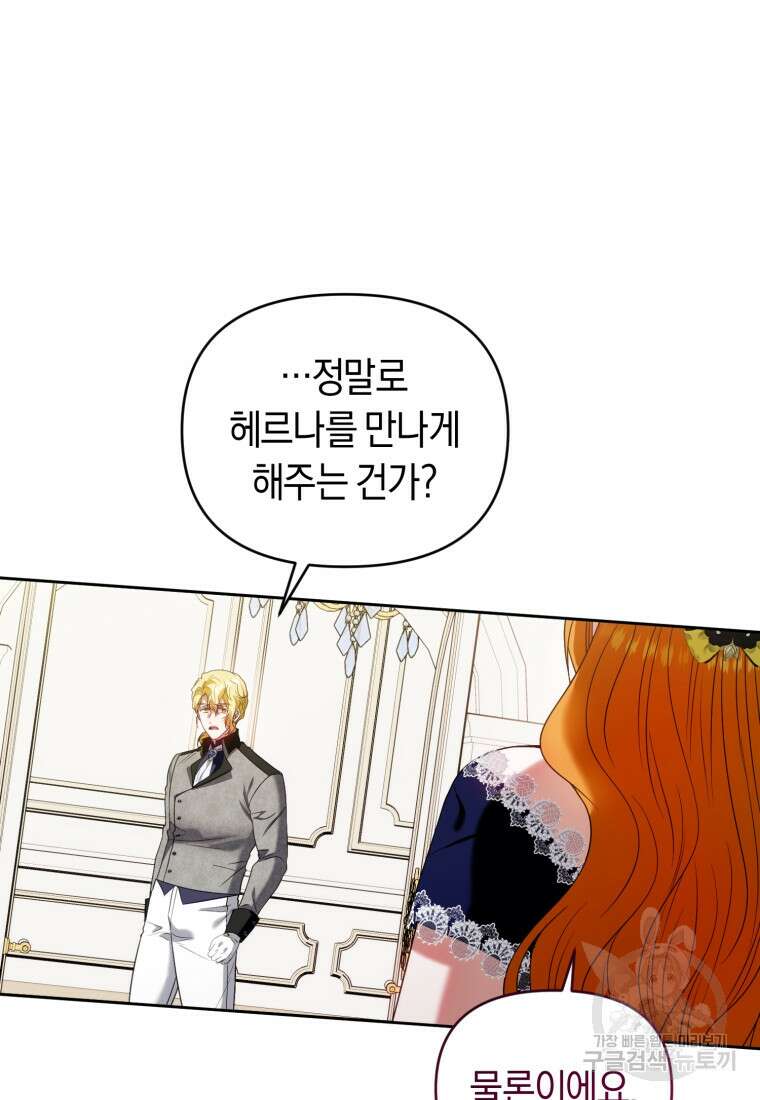 이번 생은 내가 주인입니다 83화 15