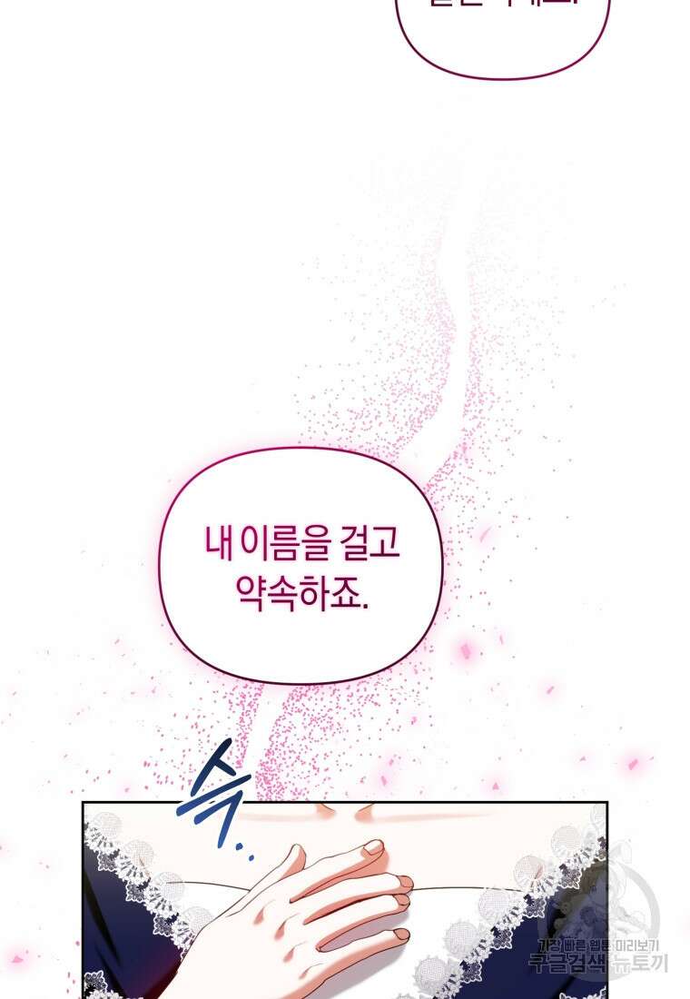 이번 생은 내가 주인입니다 83화 16