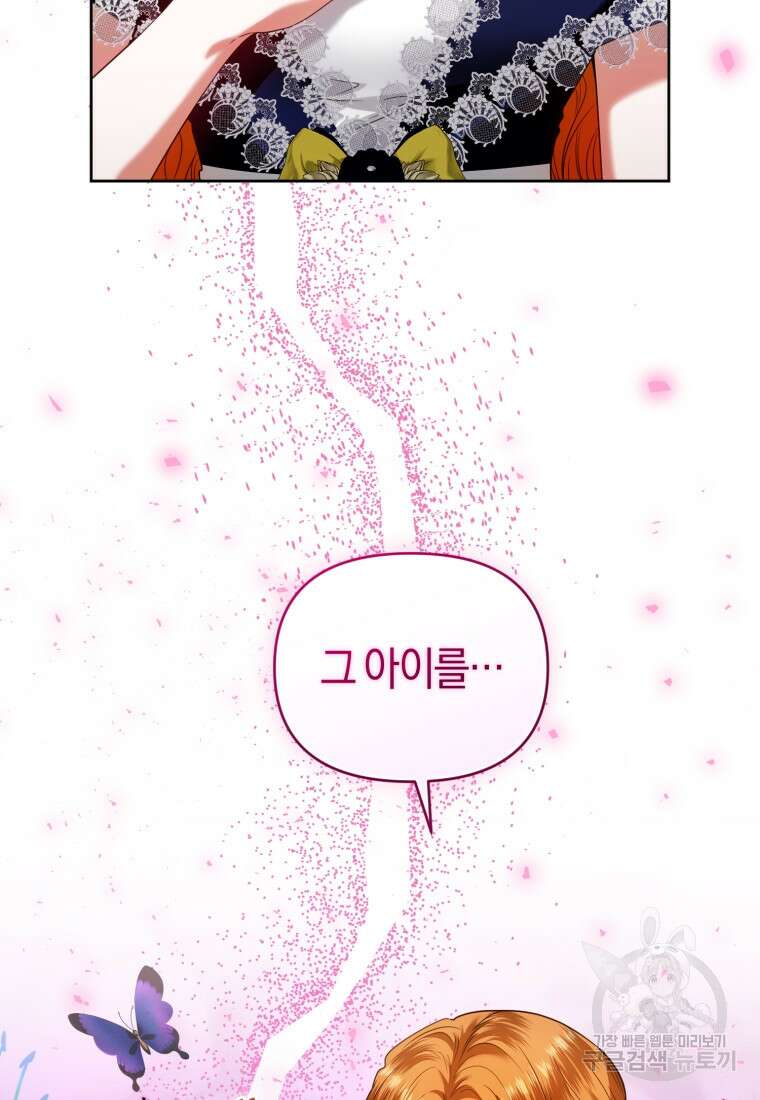 이번 생은 내가 주인입니다 83화 17