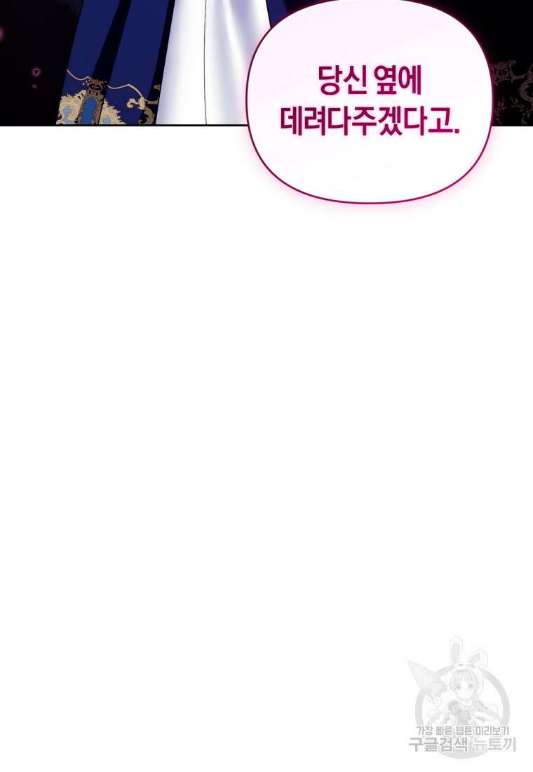 이번 생은 내가 주인입니다 83화 19