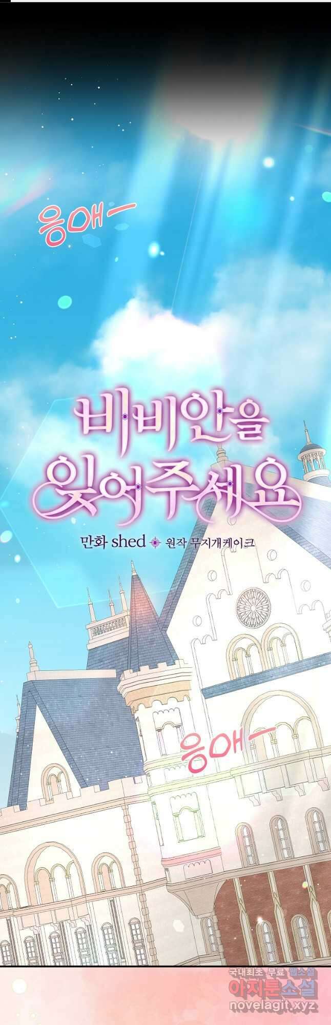 비비안을 잊어주세요 41화 1