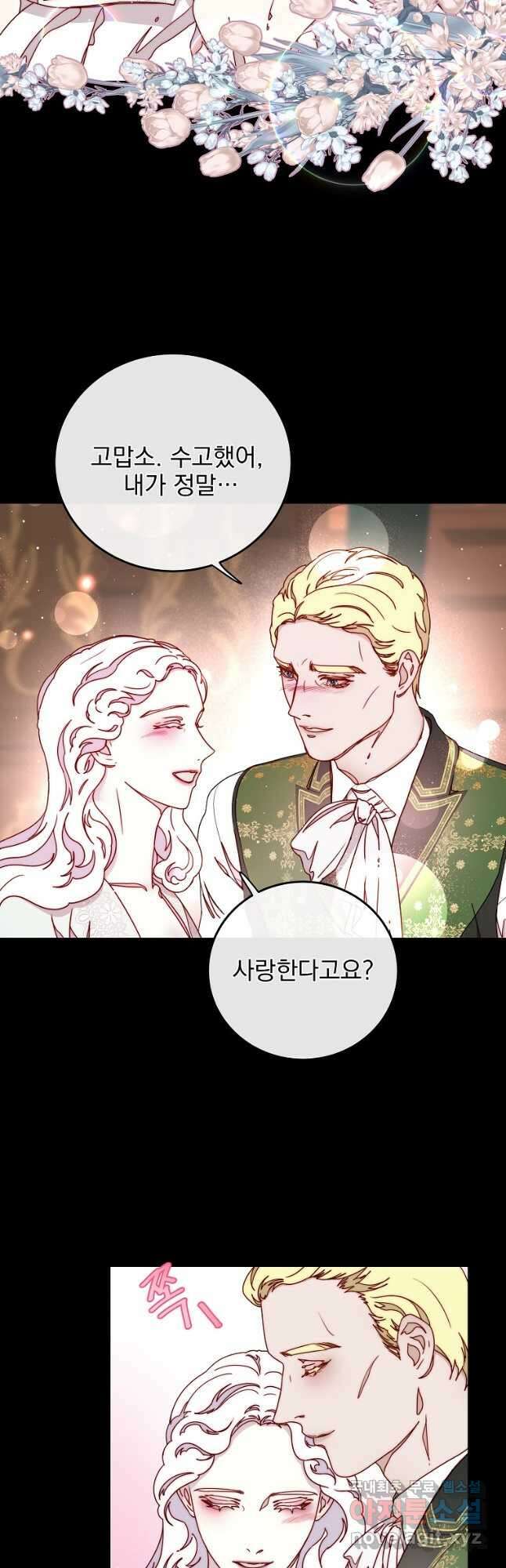 비비안을 잊어주세요 41화 3
