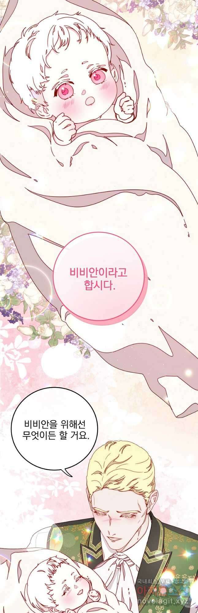 비비안을 잊어주세요 41화 5