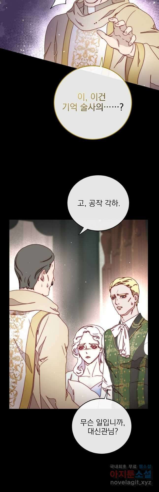 비비안을 잊어주세요 41화 10