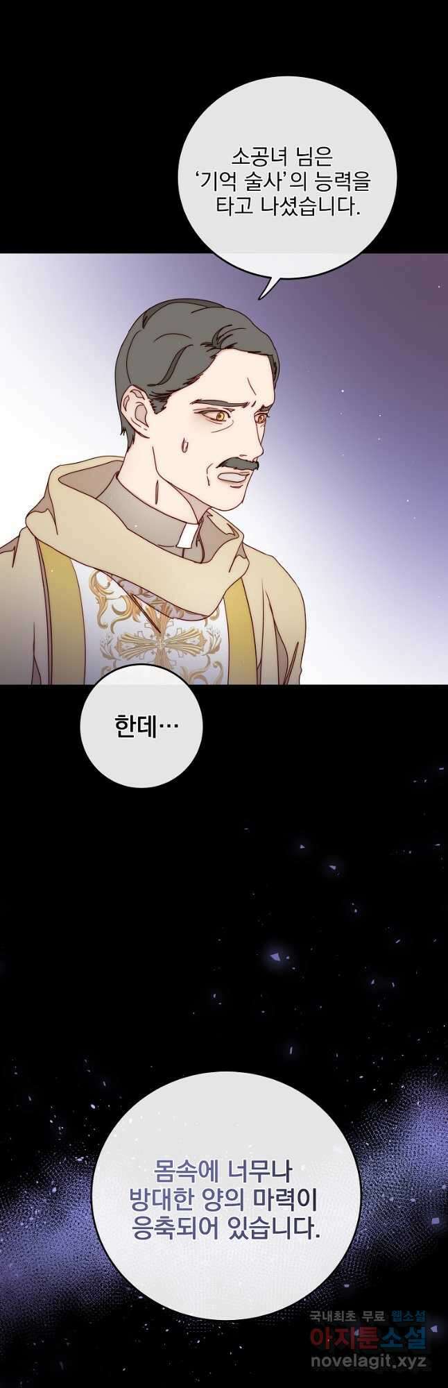 비비안을 잊어주세요 41화 11