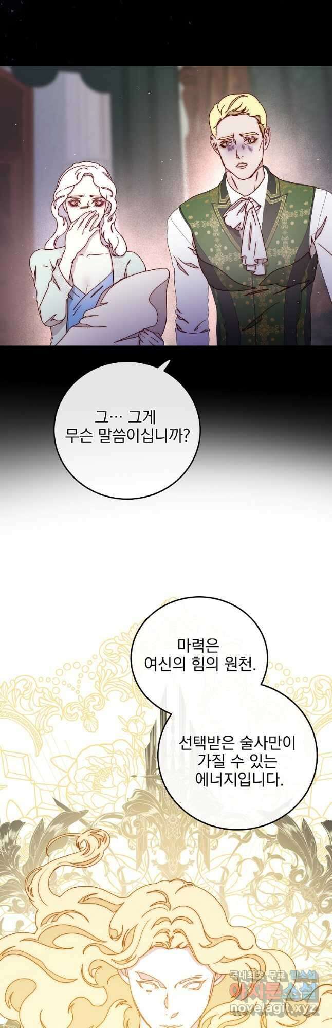 비비안을 잊어주세요 41화 12