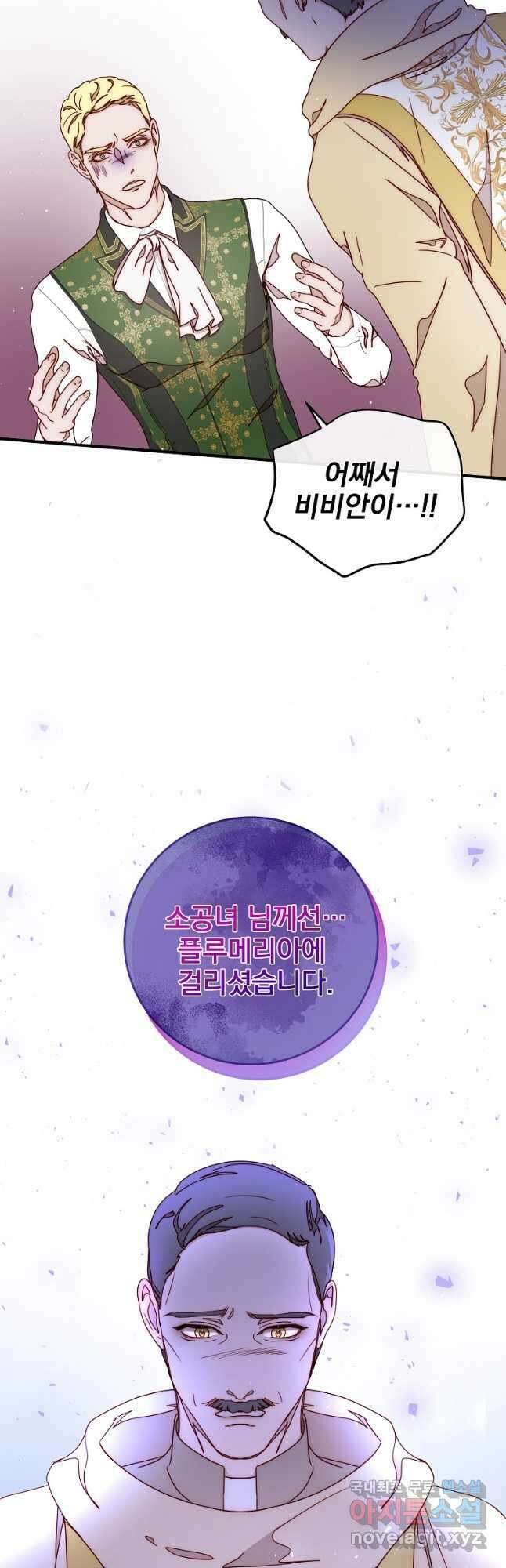 비비안을 잊어주세요 41화 16