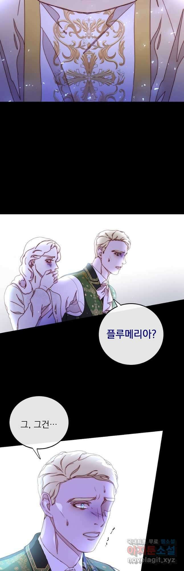 비비안을 잊어주세요 41화 17