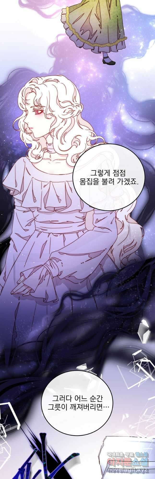 비비안을 잊어주세요 41화 19