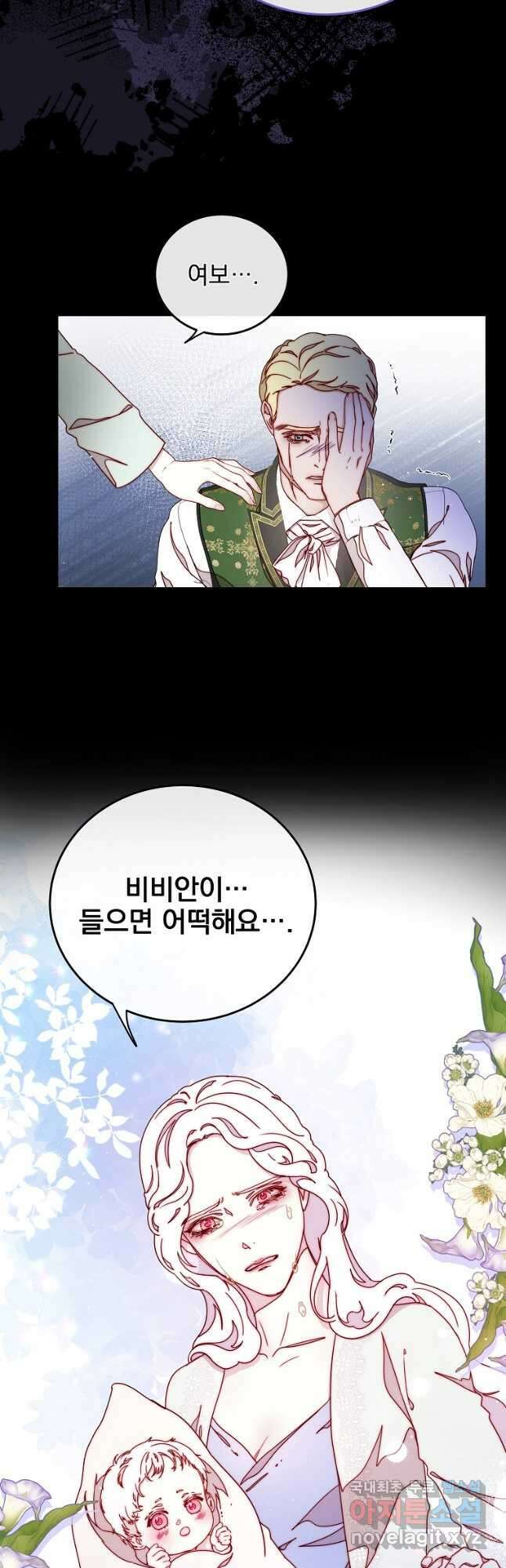 비비안을 잊어주세요 41화 23