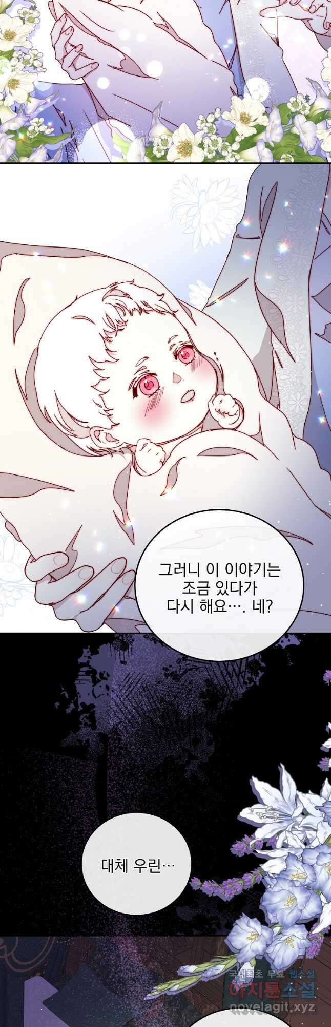 비비안을 잊어주세요 41화 24