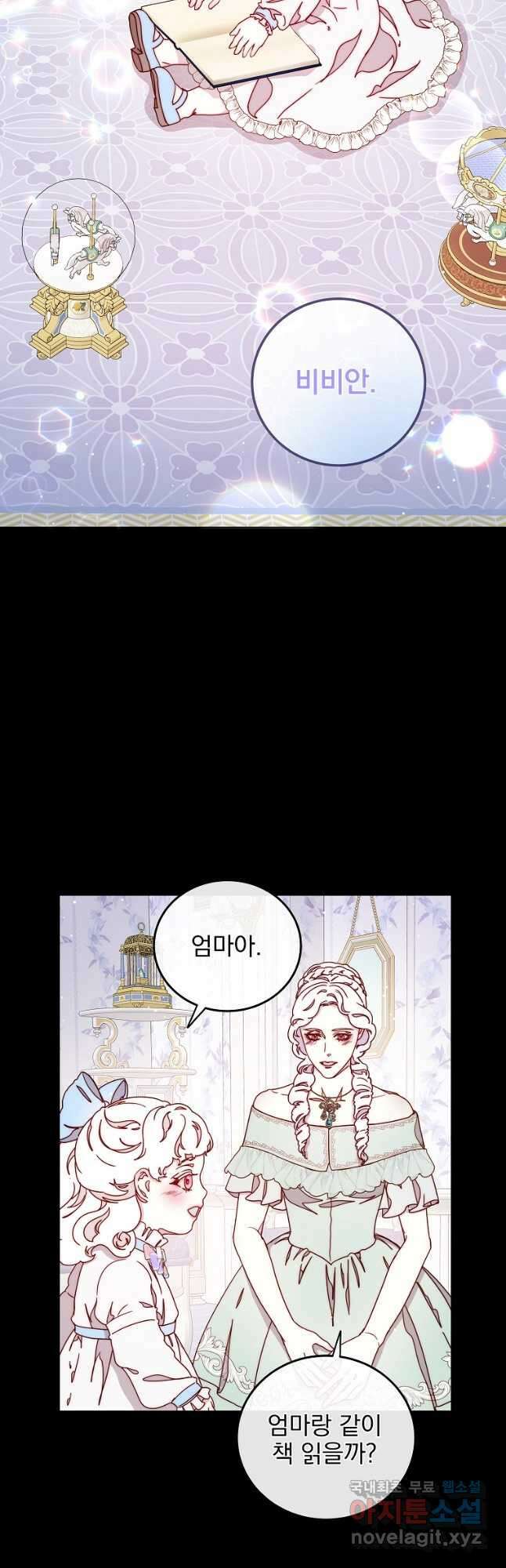 비비안을 잊어주세요 41화 27