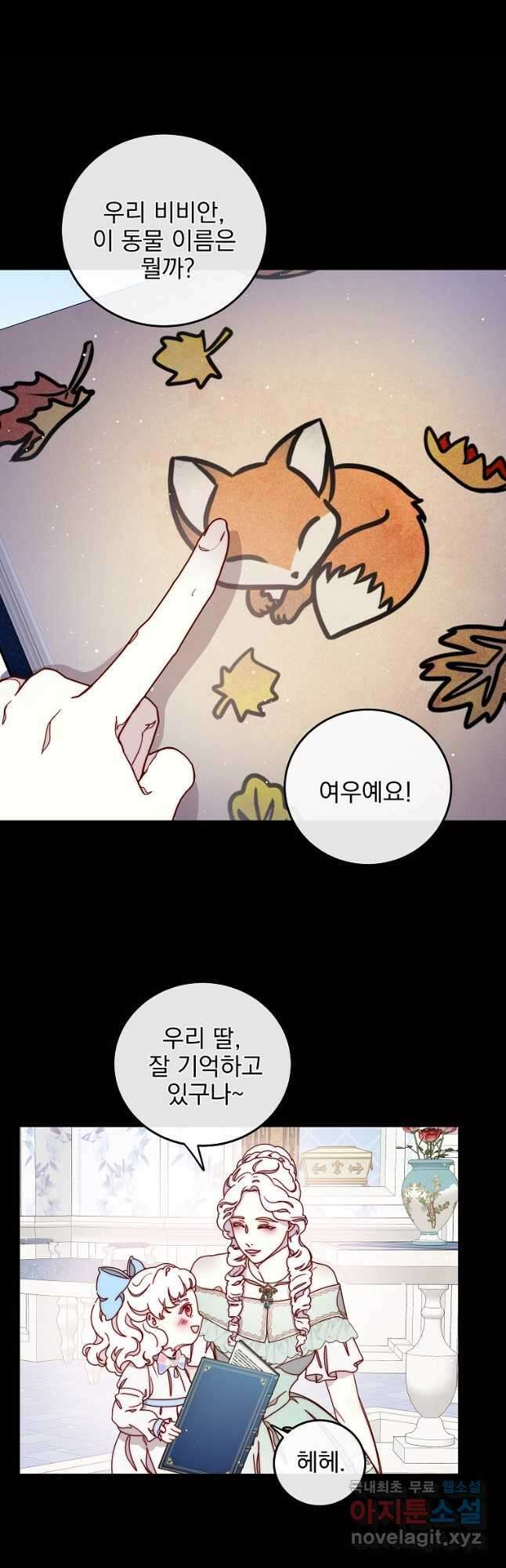 비비안을 잊어주세요 41화 28