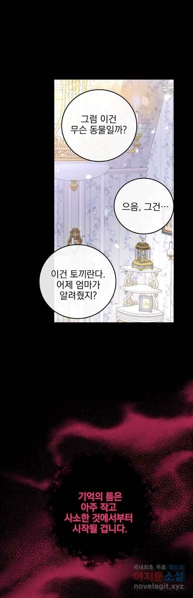 비비안을 잊어주세요 41화 29