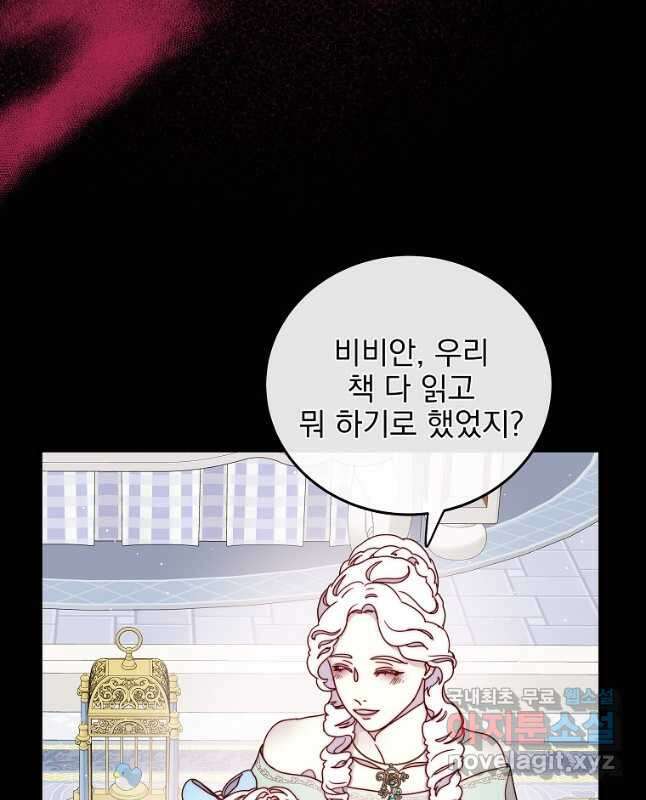 비비안을 잊어주세요 41화 30
