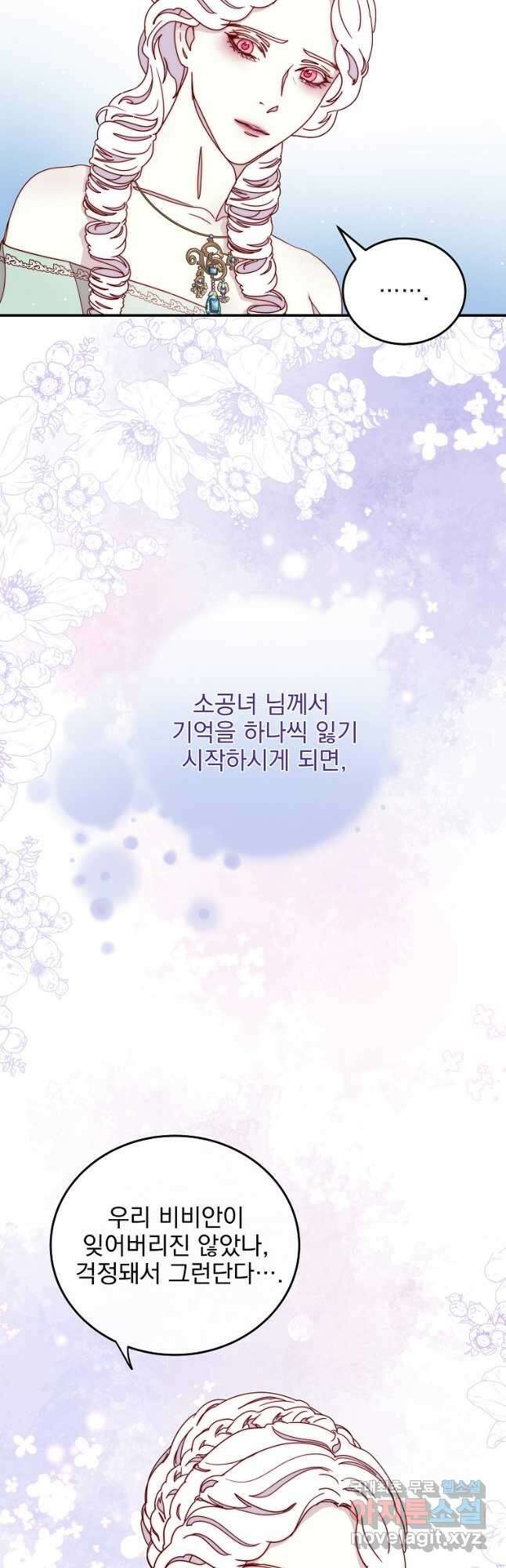 비비안을 잊어주세요 41화 32