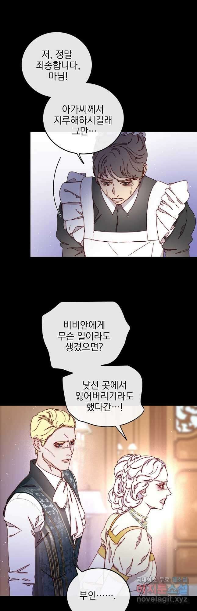 비비안을 잊어주세요 41화 36