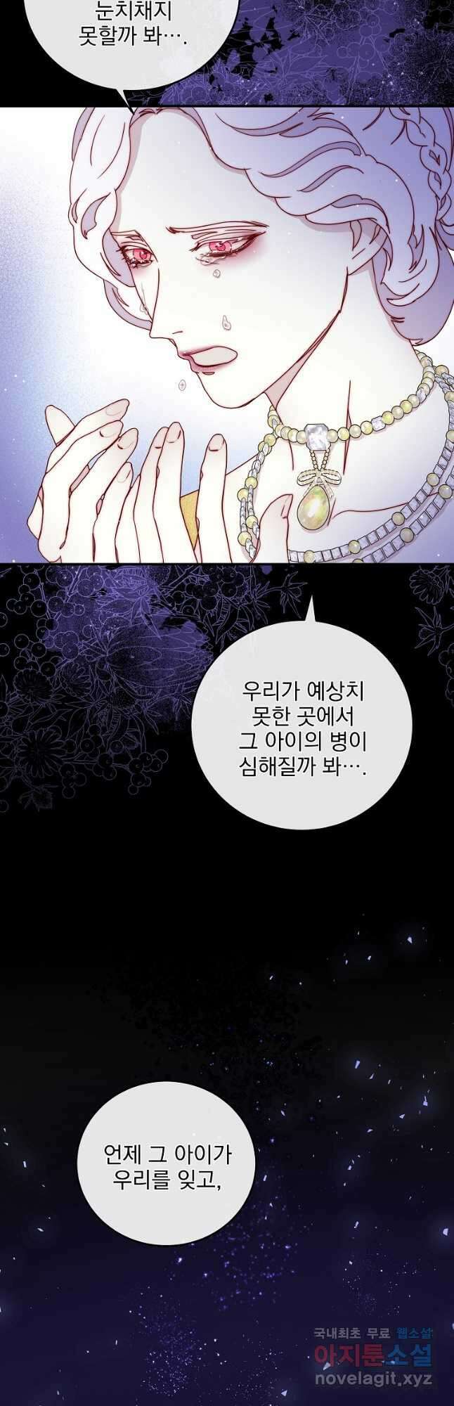 비비안을 잊어주세요 41화 38