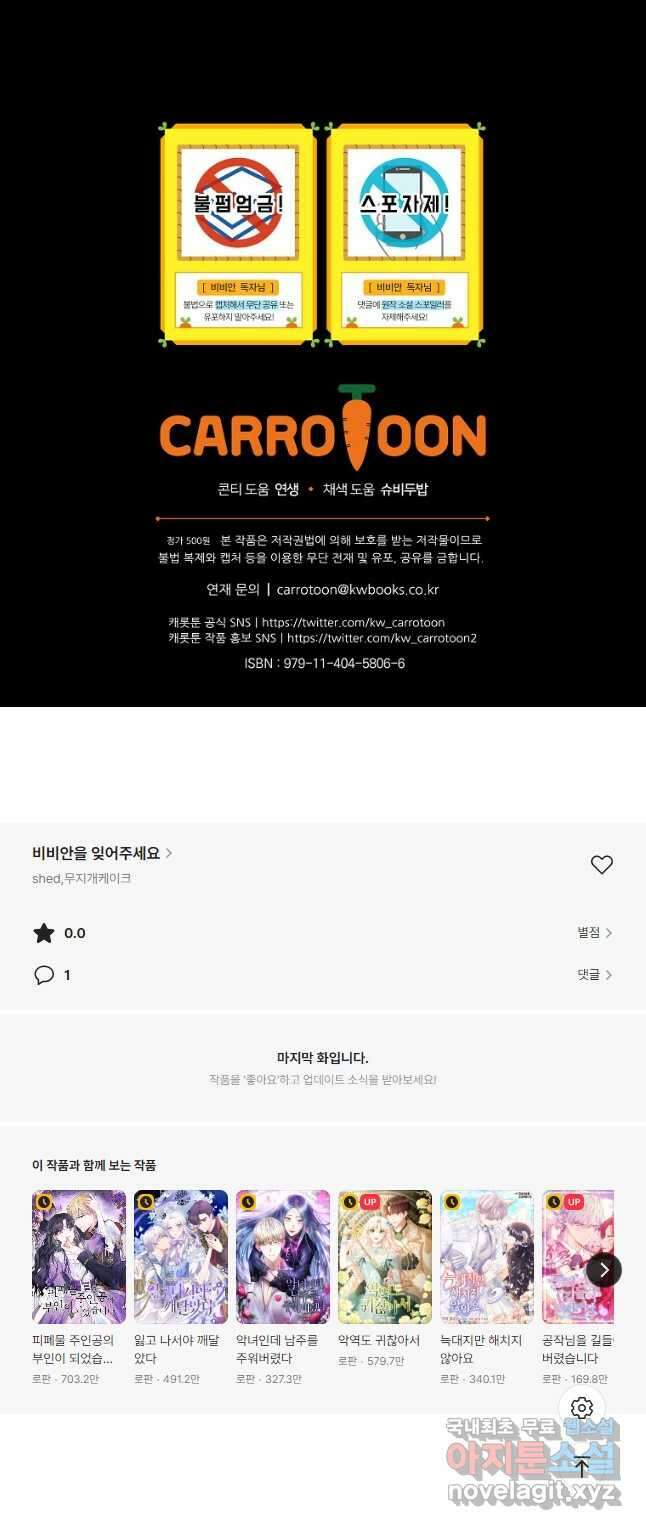 비비안을 잊어주세요 41화 43