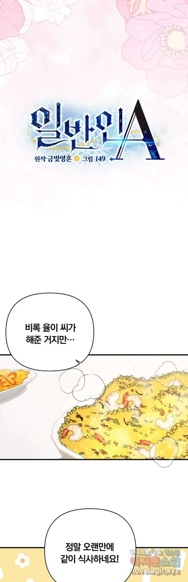 일반인A 31화 28