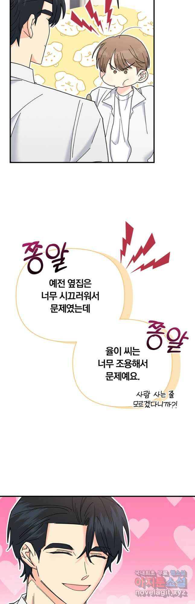 일반인A 31화 33