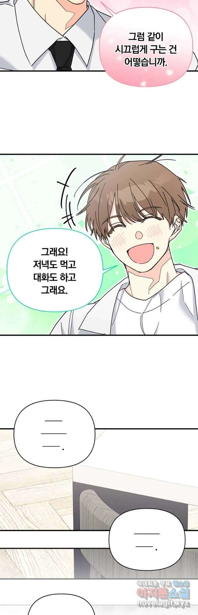일반인A 31화 34