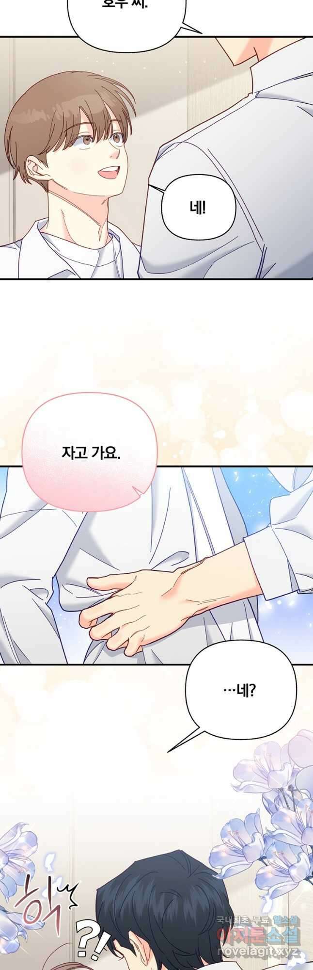 일반인A 31화 36