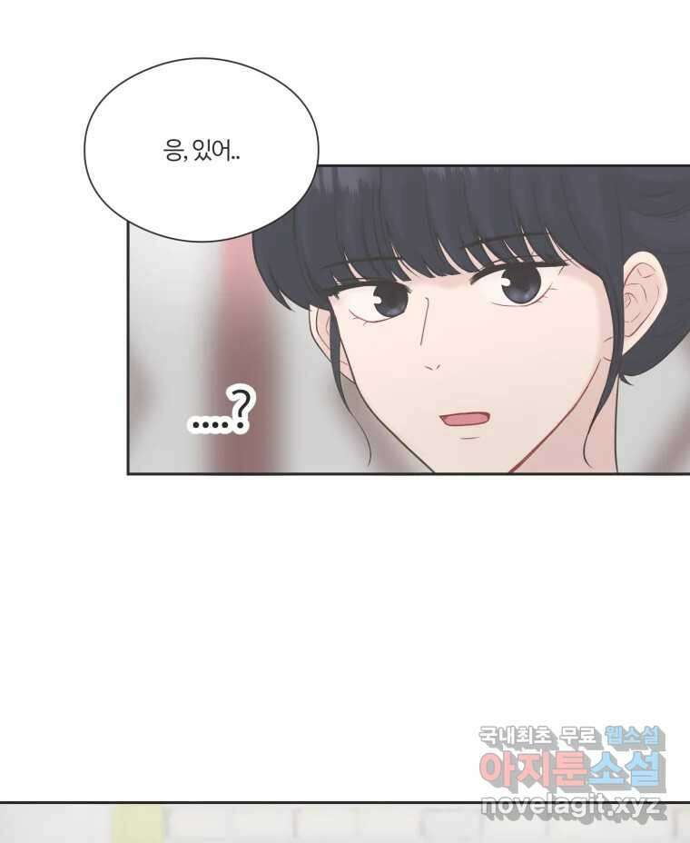 교환 남녀 72화 1