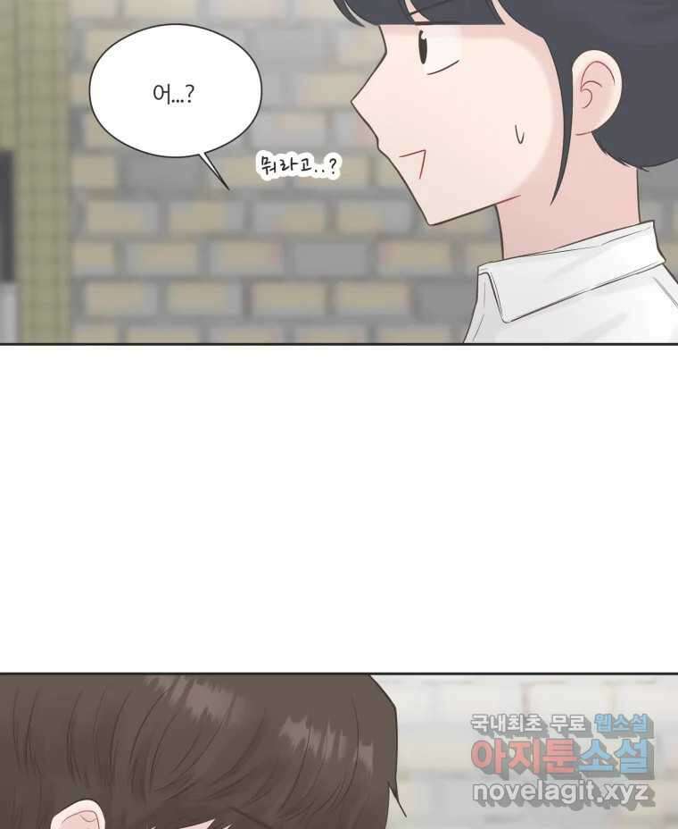 교환 남녀 72화 3