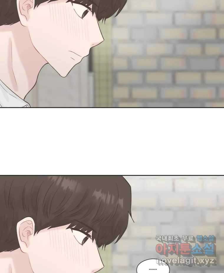 교환 남녀 72화 4