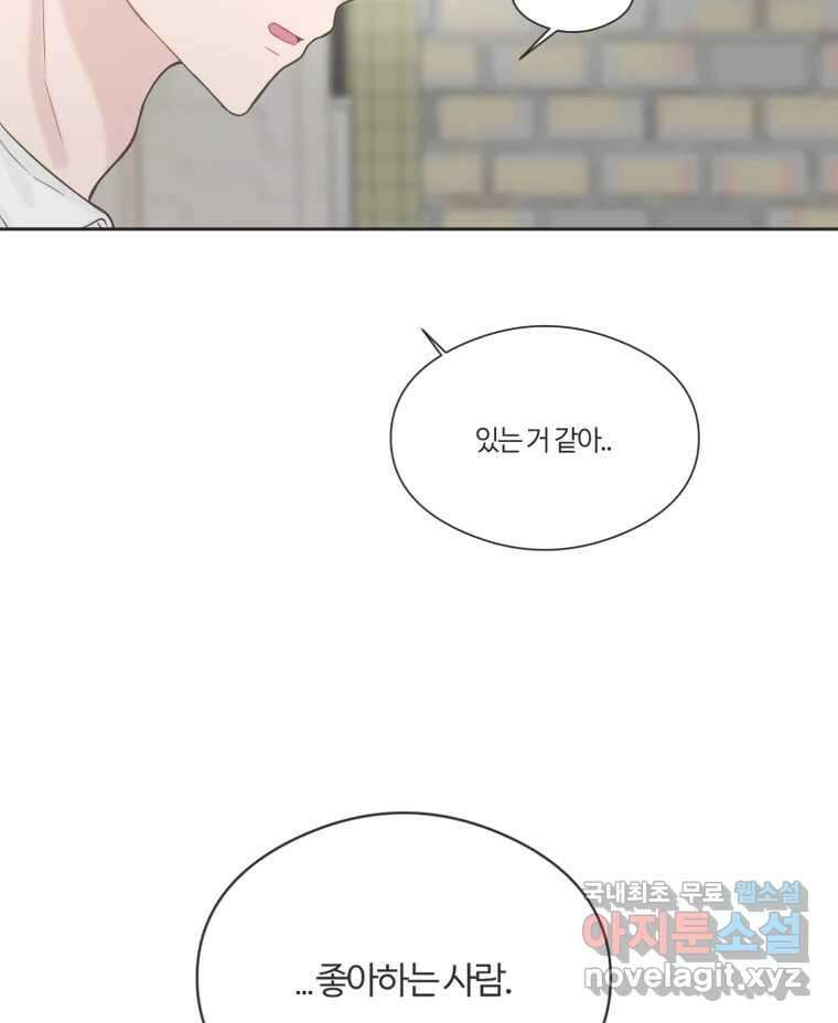 교환 남녀 72화 5