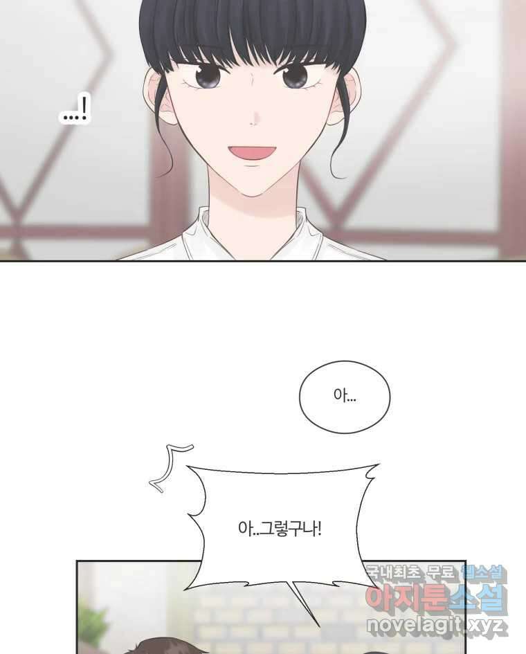 교환 남녀 72화 8