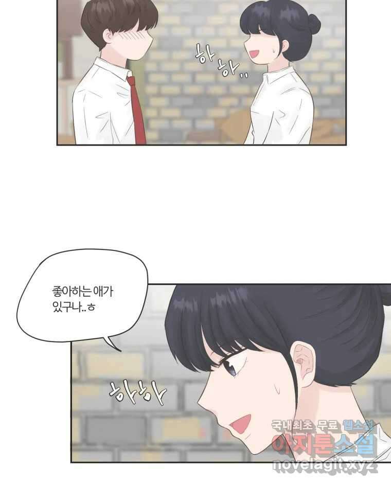 교환 남녀 72화 9