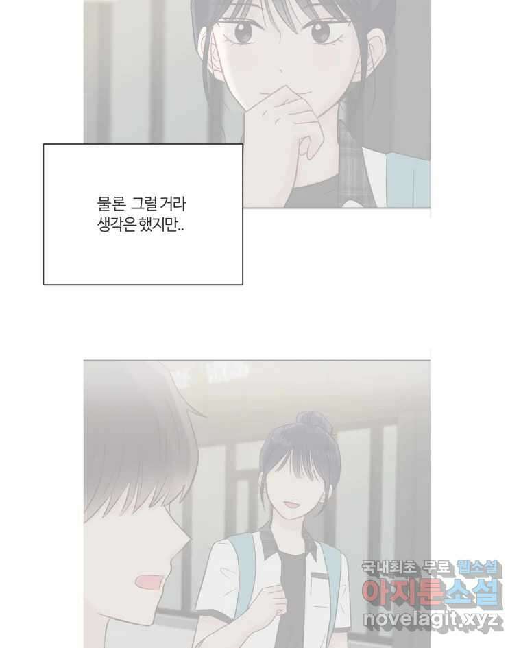 교환 남녀 72화 11