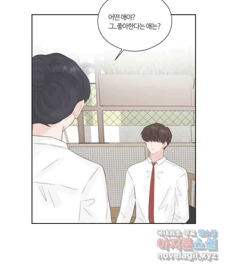 교환 남녀 72화 17