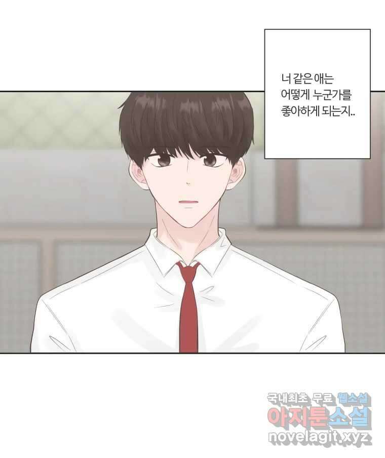 교환 남녀 72화 20