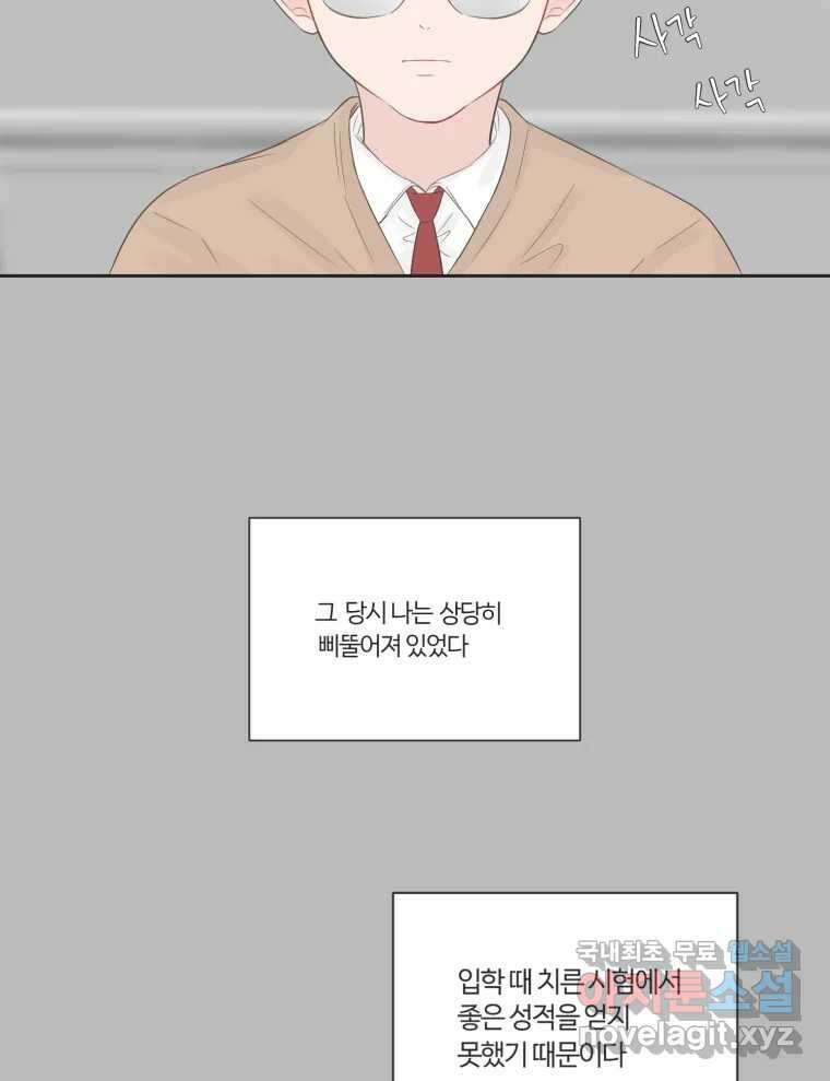 교환 남녀 72화 26