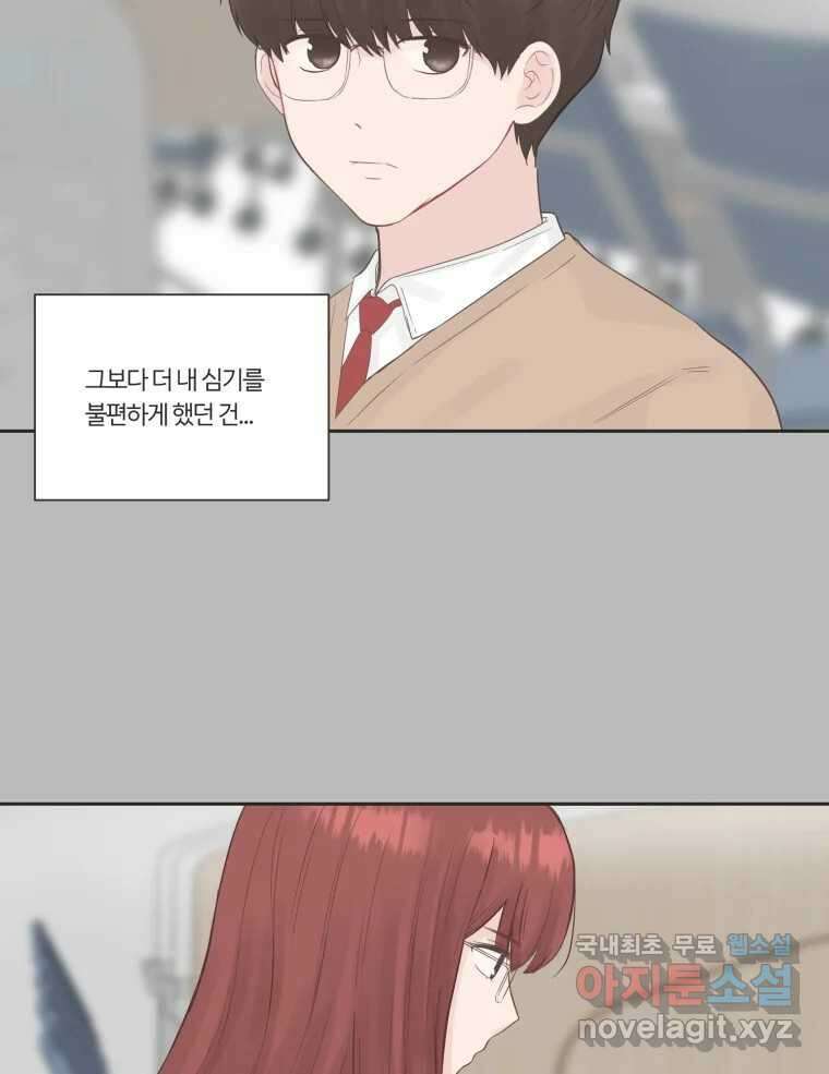 교환 남녀 72화 29