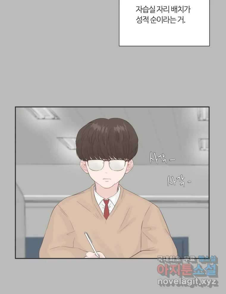 교환 남녀 72화 32
