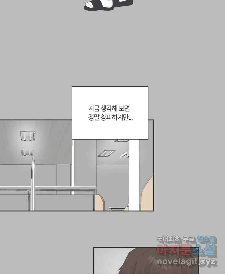 교환 남녀 72화 34