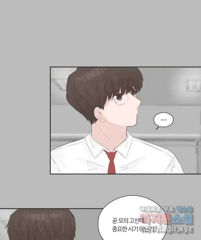 교환 남녀 72화 41