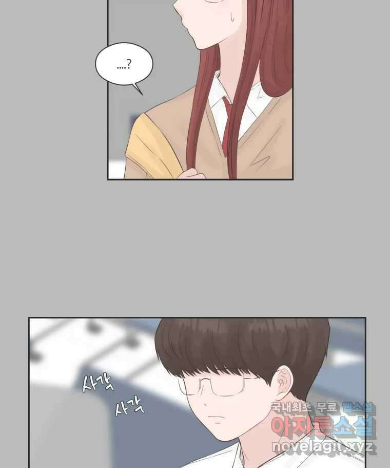 교환 남녀 72화 43