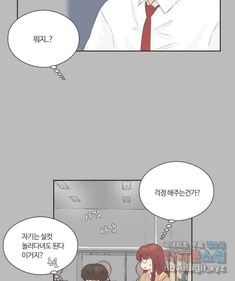 교환 남녀 72화 44