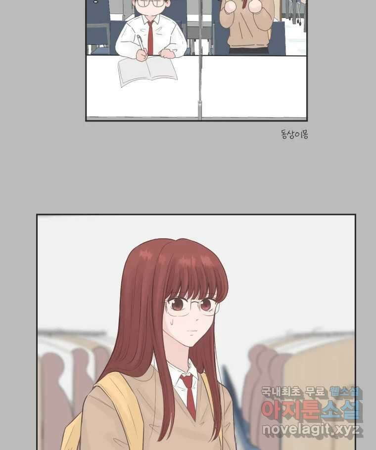 교환 남녀 72화 45