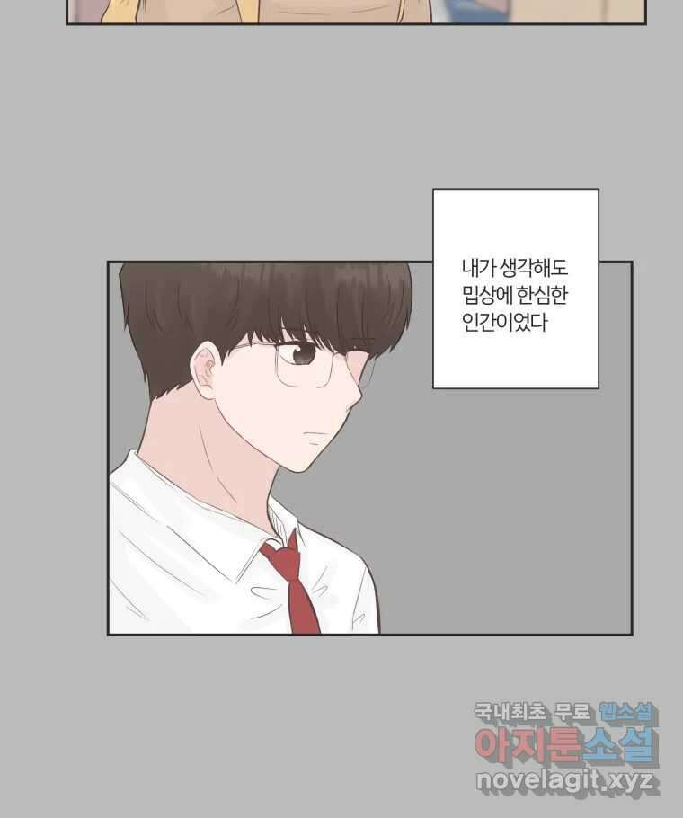 교환 남녀 72화 46