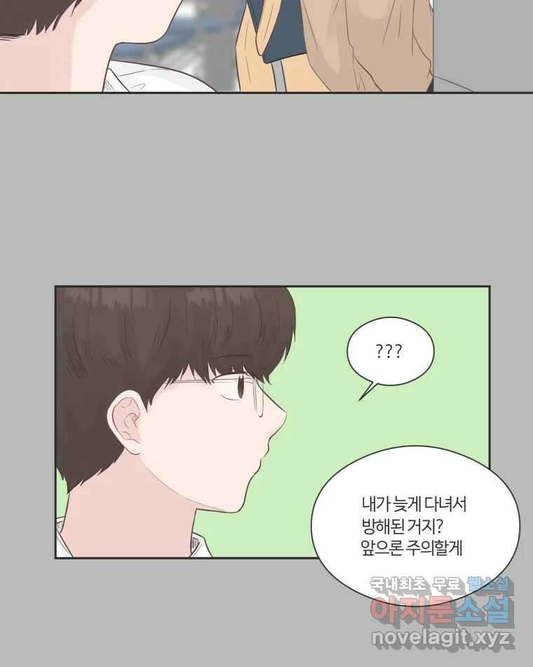 교환 남녀 72화 52