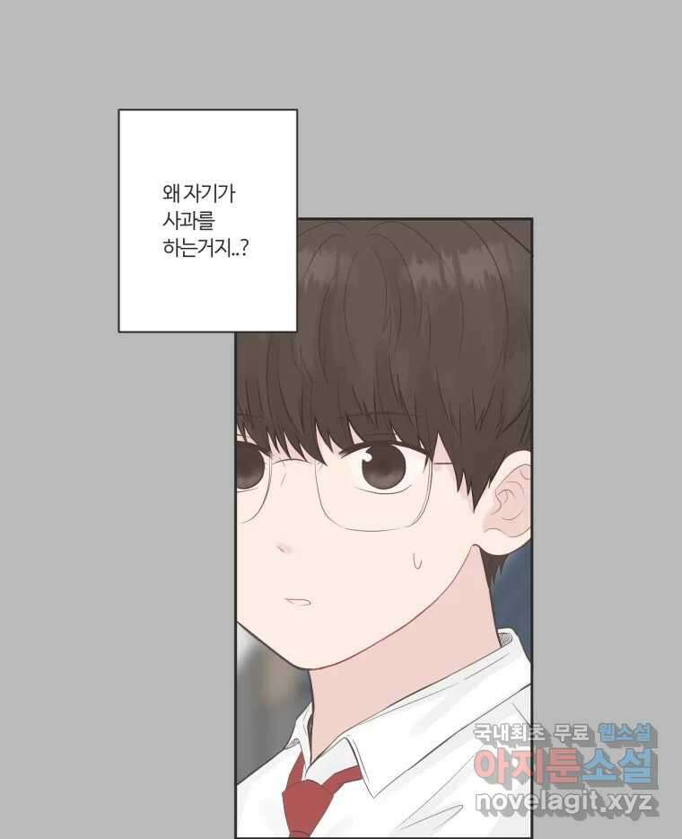 교환 남녀 72화 54