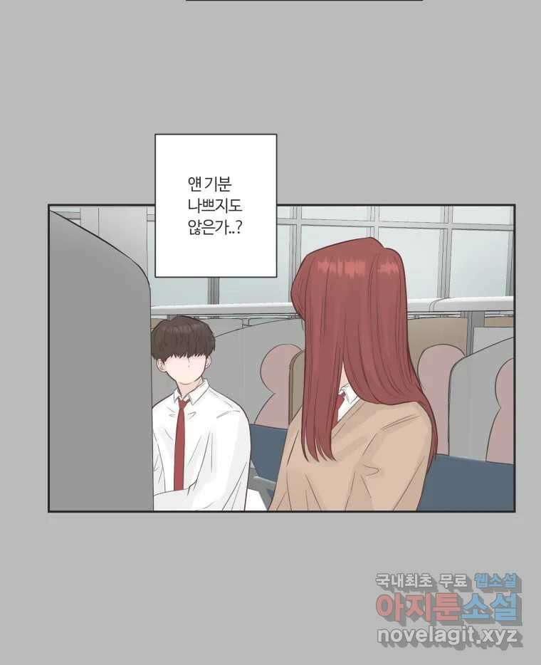교환 남녀 72화 55