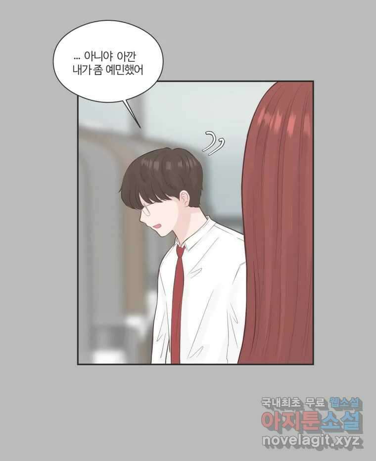 교환 남녀 72화 59